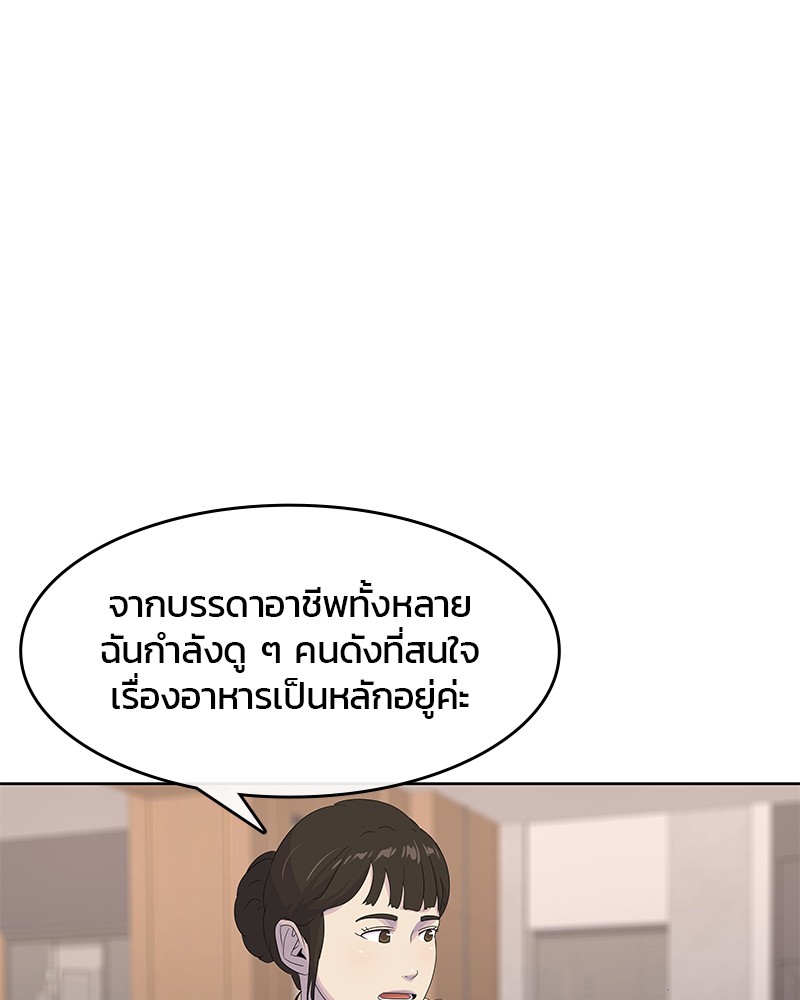 อ่านการ์ตูน Kitchen Soldier 180 ภาพที่ 83