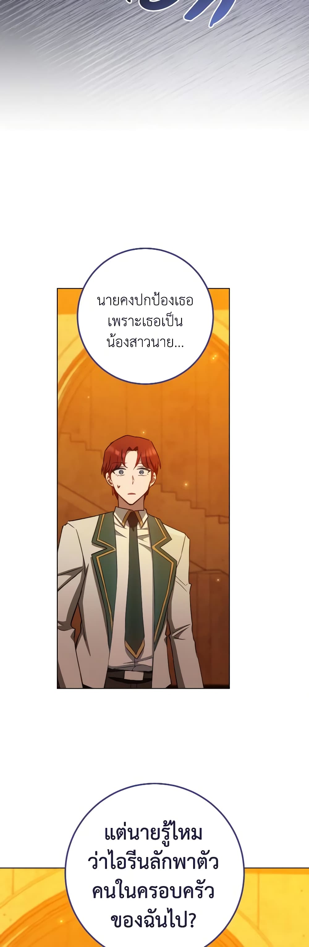 อ่านการ์ตูน The Young Lady Is a Royal Chef 118 ภาพที่ 54