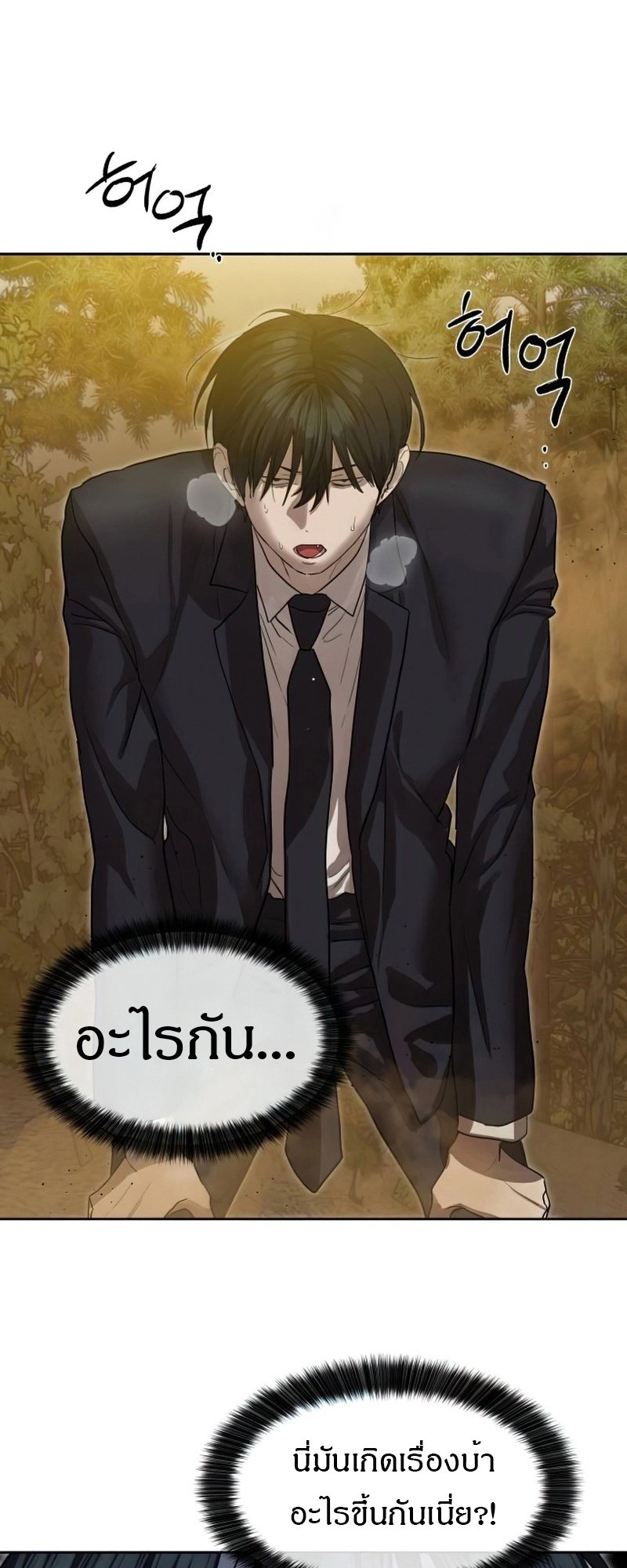 อ่านการ์ตูน Special Civil Servant 27 ภาพที่ 2