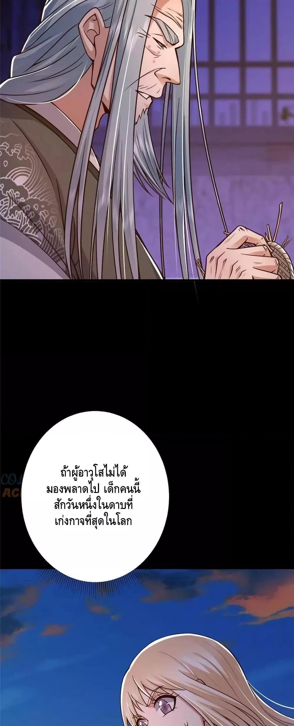 อ่านการ์ตูน Keep A Low Profile 198 ภาพที่ 24