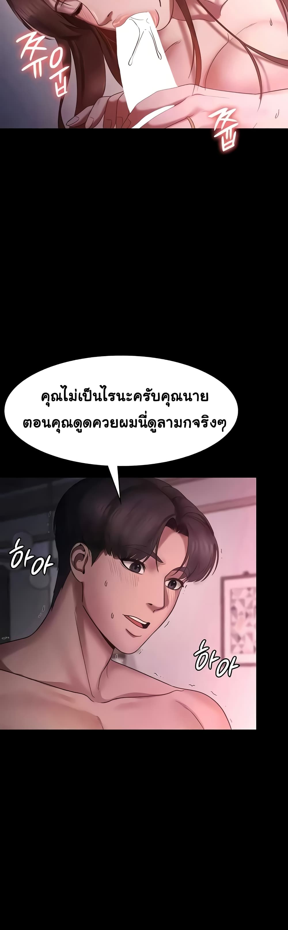 อ่านการ์ตูน The Chairman’s Wife 8 ภาพที่ 20