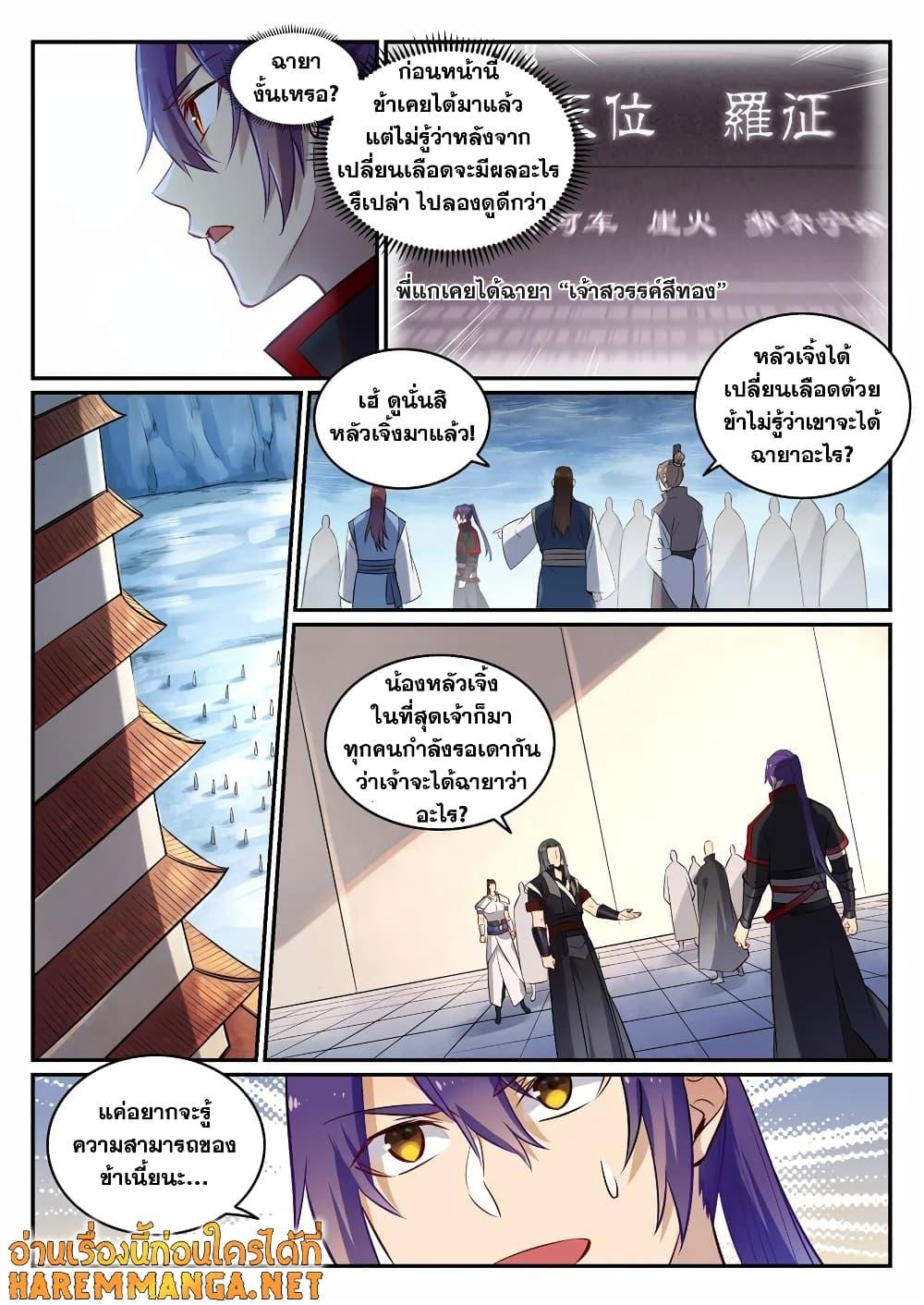 อ่านการ์ตูน Bailian Chengshen 715 ภาพที่ 10