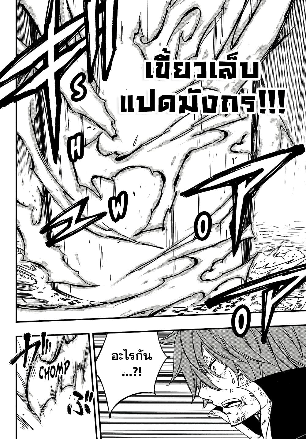 อ่านการ์ตูน Fairy Tail: 100 Years Quest 143 ภาพที่ 18