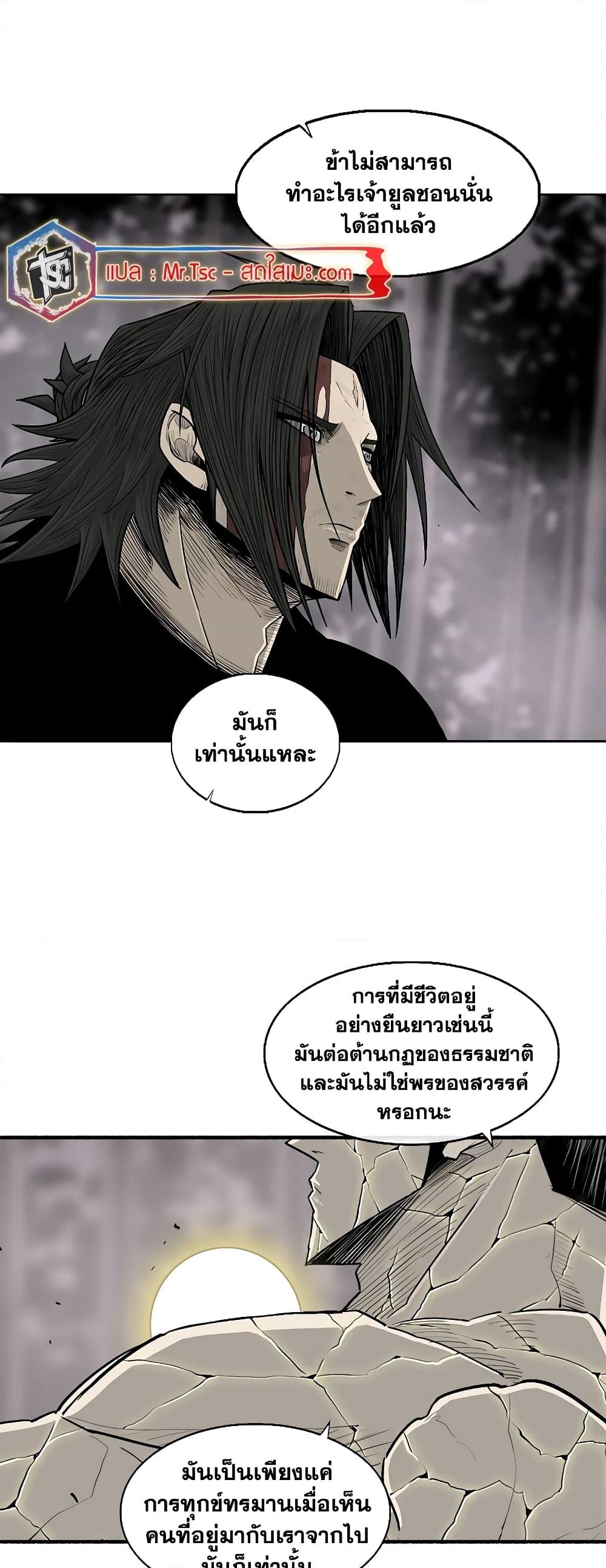 อ่านการ์ตูน Legend of the Northern Blade 182 ภาพที่ 46