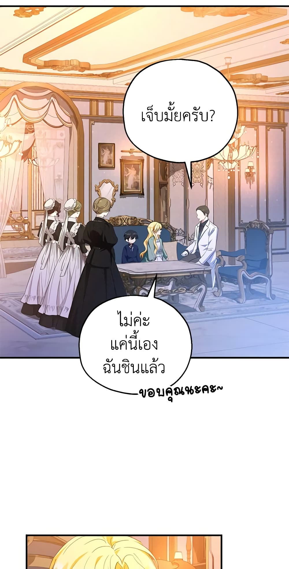 อ่านการ์ตูน The Adopted Daughter-in-law Wants To Leave 45 ( SS1) ภาพที่ 5