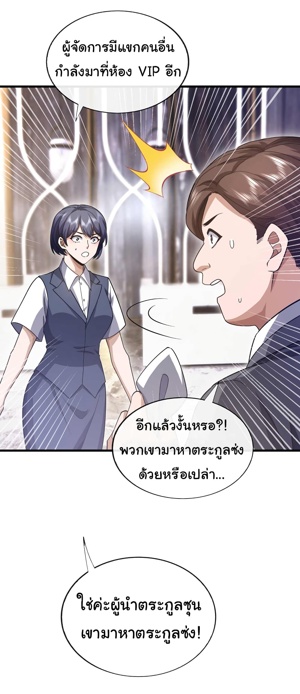 อ่านการ์ตูน Chu Chen, The Trash Son-in-Law 58 ภาพที่ 21