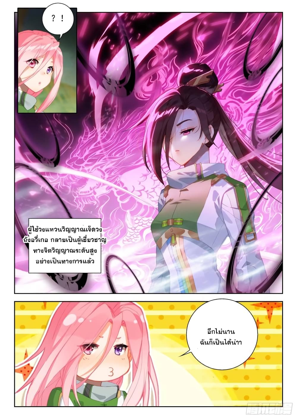 อ่านการ์ตูน Douluo Dalu IV 304 ภาพที่ 4