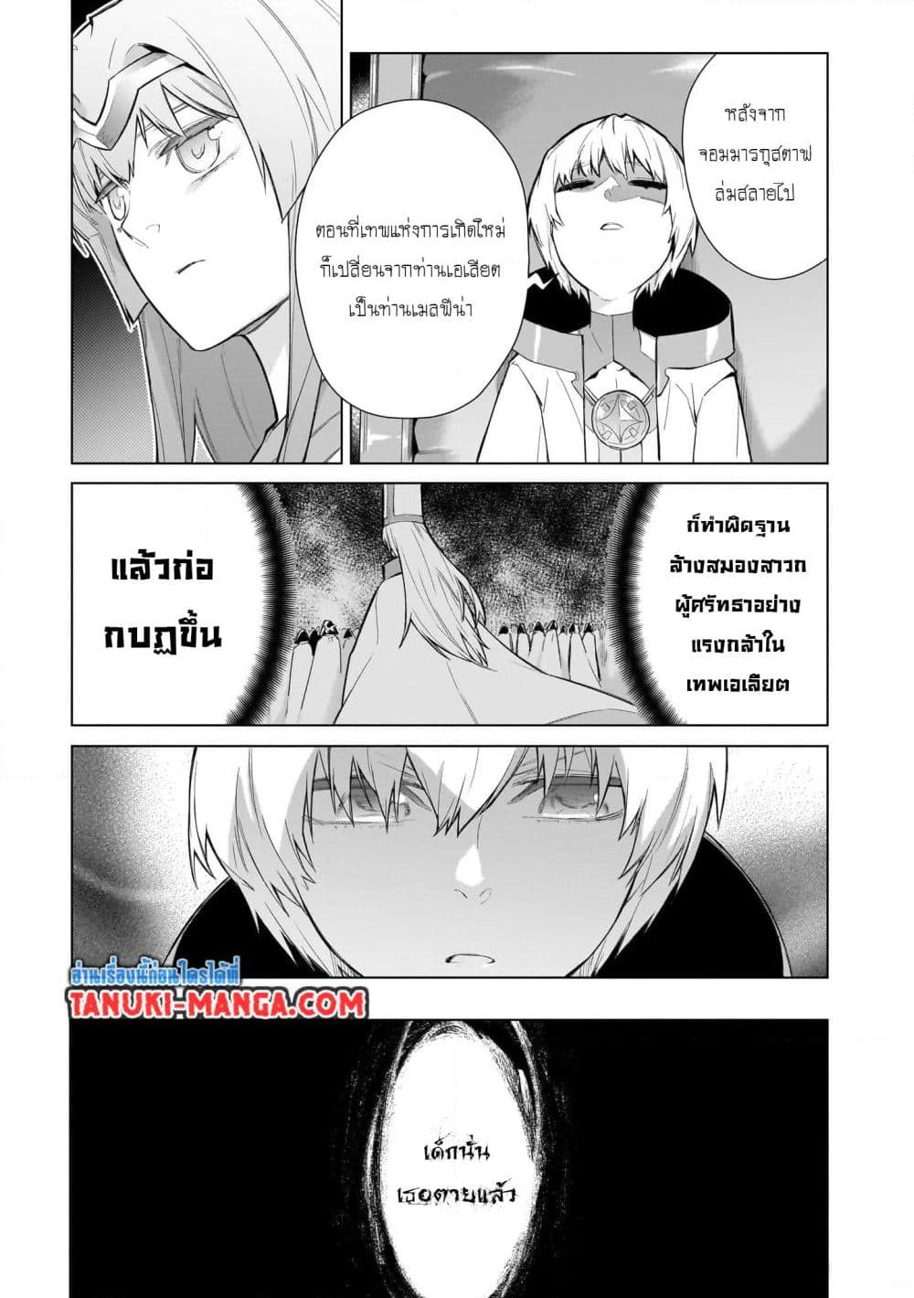 อ่านการ์ตูน Kuro no Shoukanshi 125 ภาพที่ 14