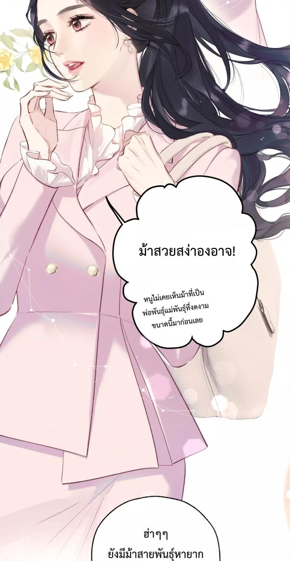 อ่านการ์ตูน Accidental Love 8 ภาพที่ 19