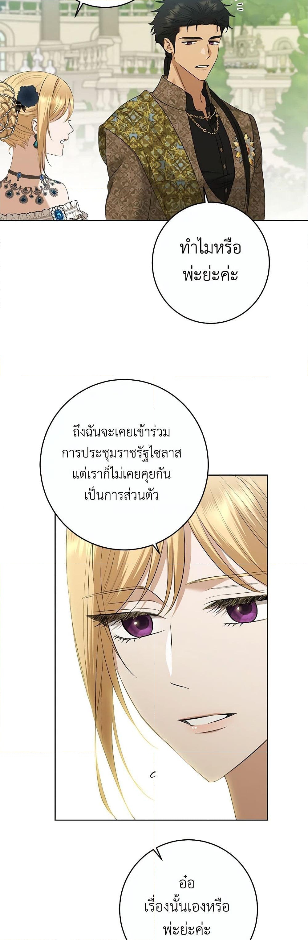 อ่านการ์ตูน I Don’t Love You Anymore 81 ภาพที่ 41