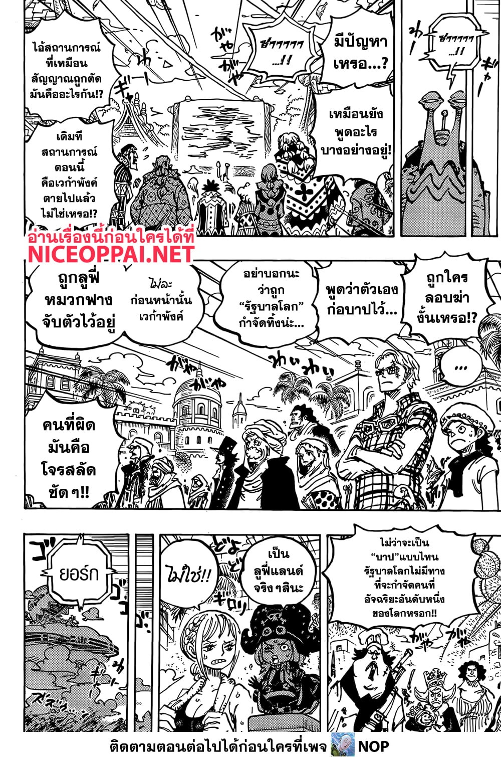 อ่านการ์ตูน One Piece 1118 ภาพที่ 4