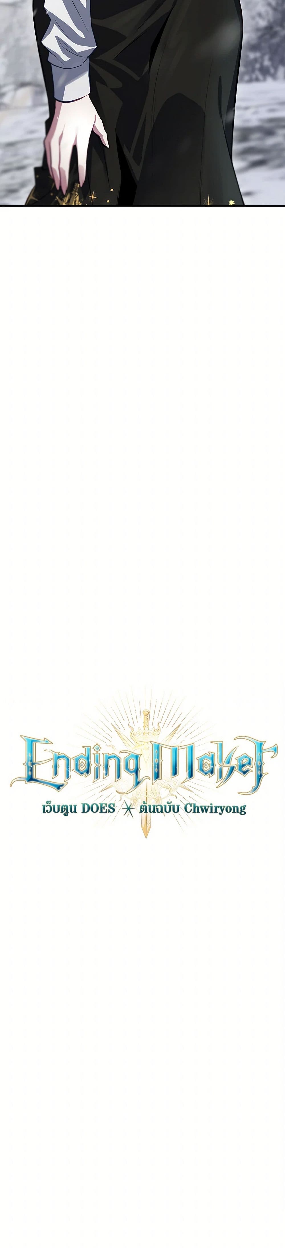 อ่านการ์ตูน Ending Maker 56 ภาพที่ 32