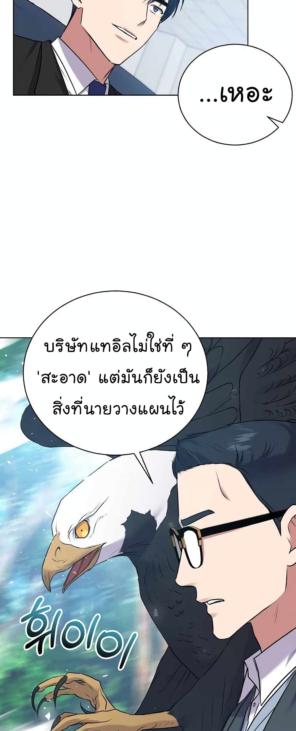 อ่านการ์ตูน National Tax Service Thug 15 ภาพที่ 14