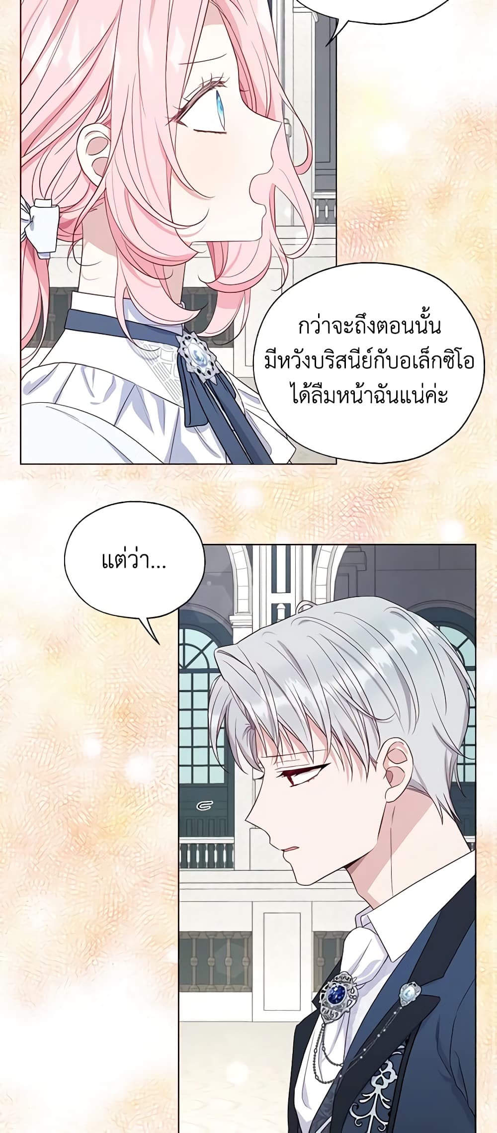 อ่านการ์ตูน Seduce the Villain’s Father 152 ภาพที่ 13