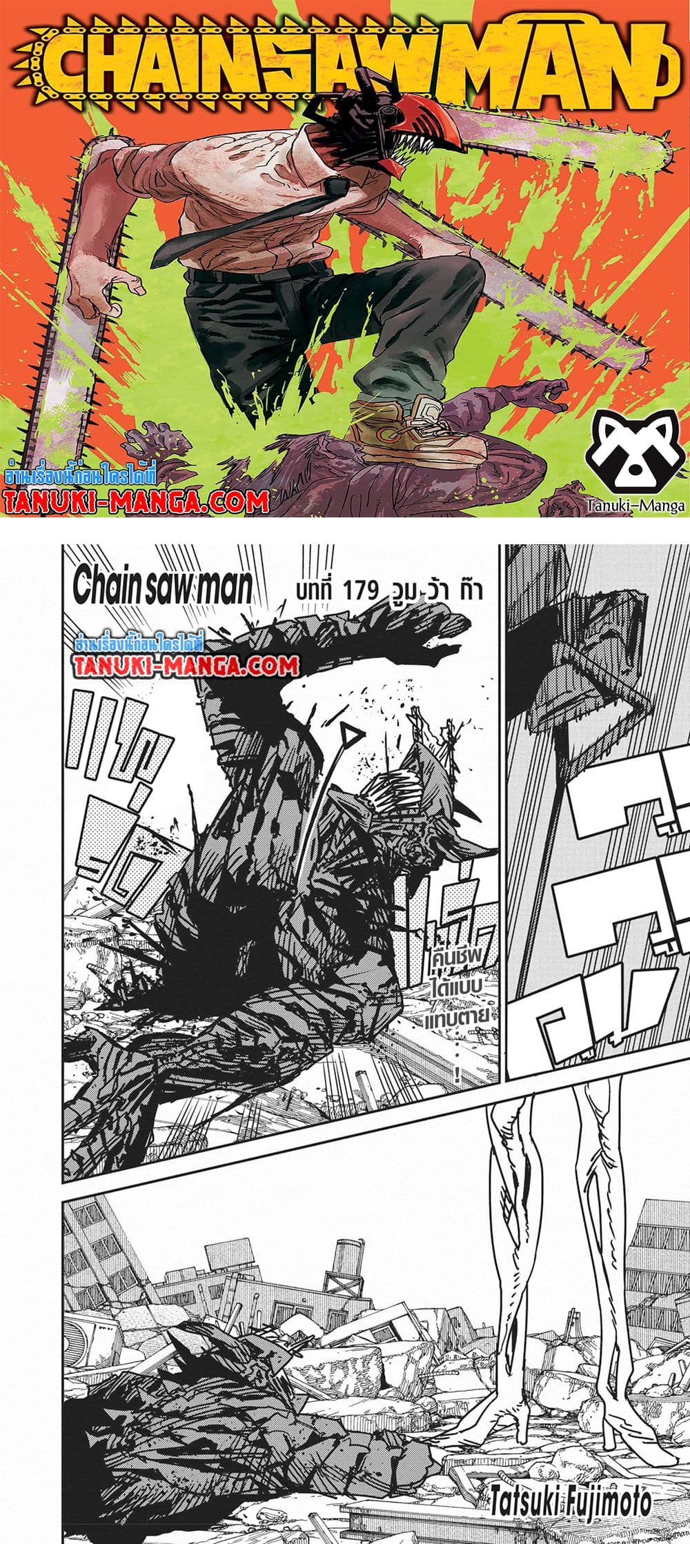 อ่านการ์ตูน Chainsaw Man 179 ภาพที่ 1