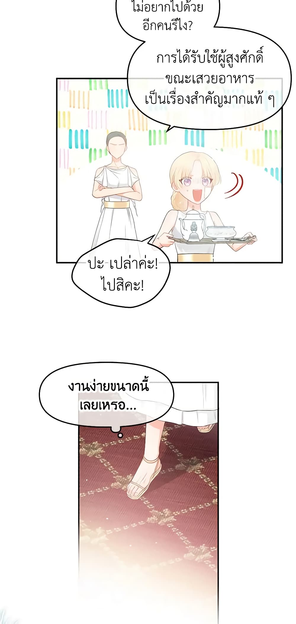 อ่านการ์ตูน Don’t Concern Yourself With That Book 2 ภาพที่ 49