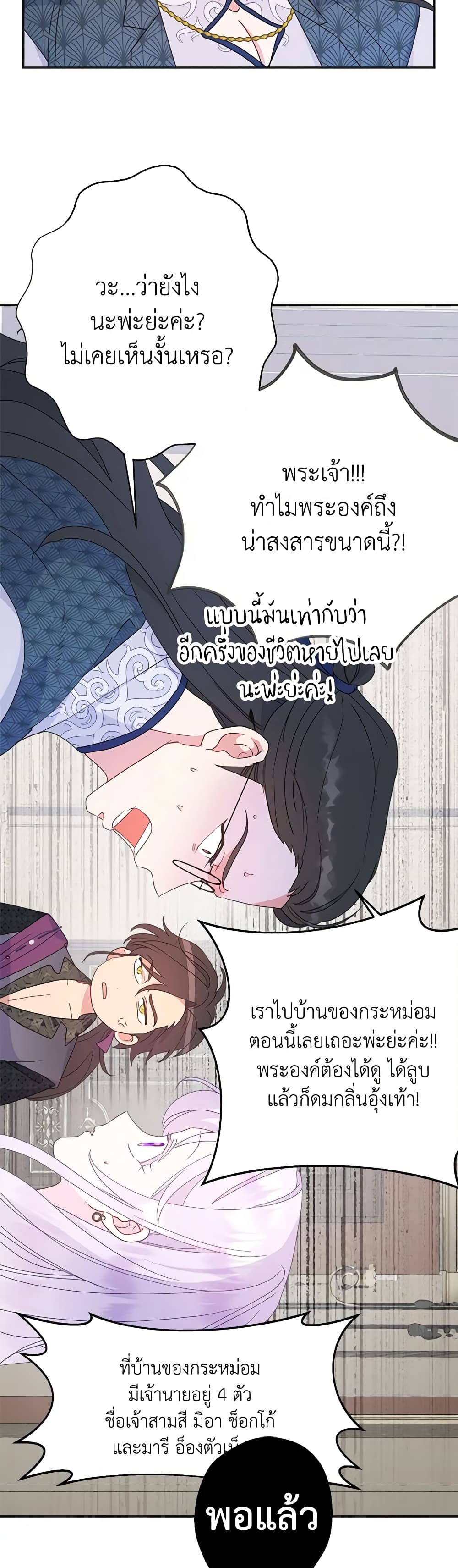 อ่านการ์ตูน Forget My Husband, I’ll Go Make Money 70 ภาพที่ 22