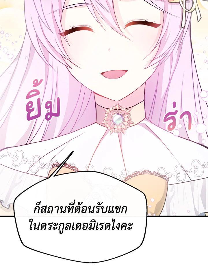 อ่านการ์ตูน My Prince’s Healing Touch 3 ภาพที่ 9