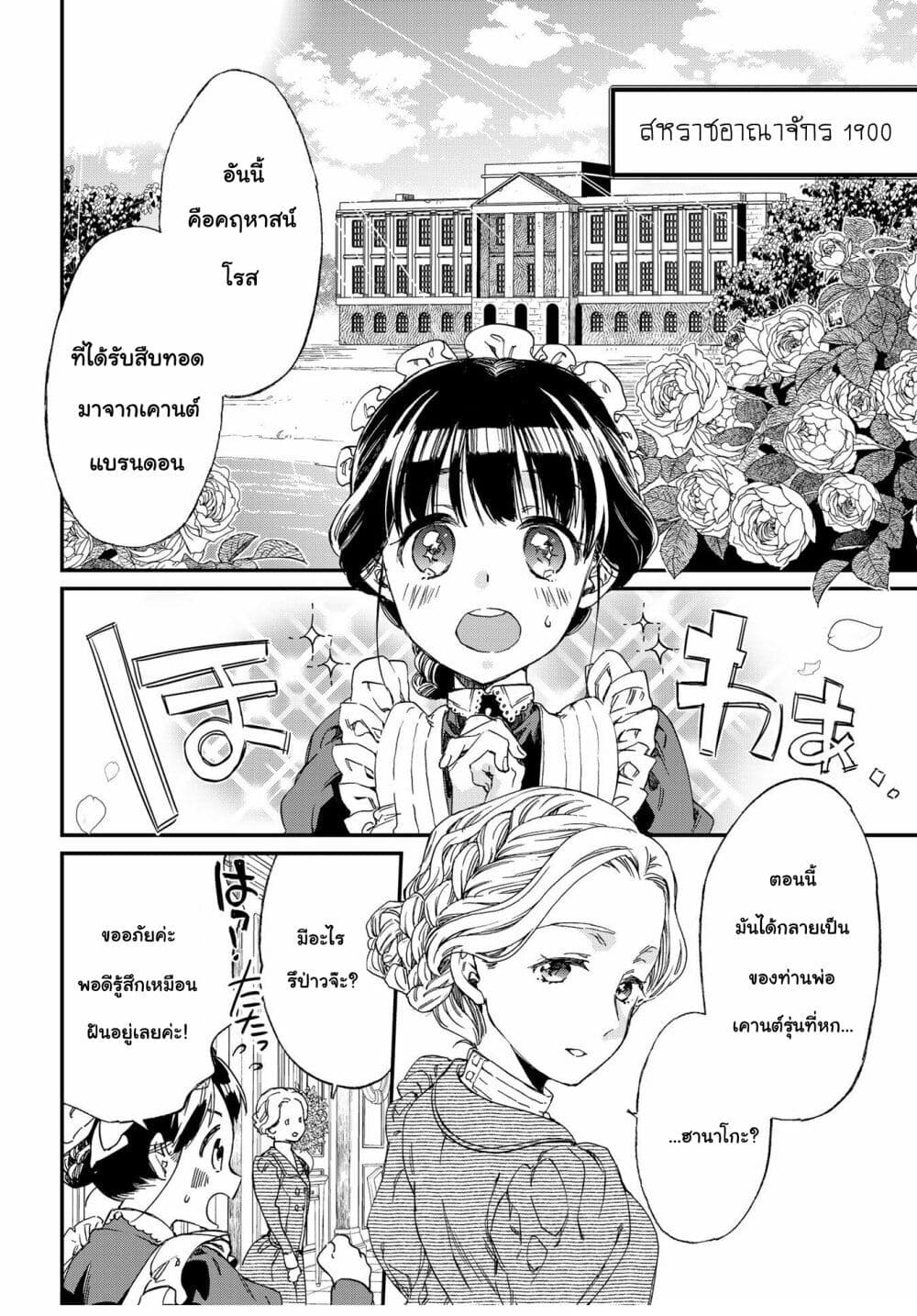 อ่านการ์ตูน Sayonara Rose Garden 1 ภาพที่ 8