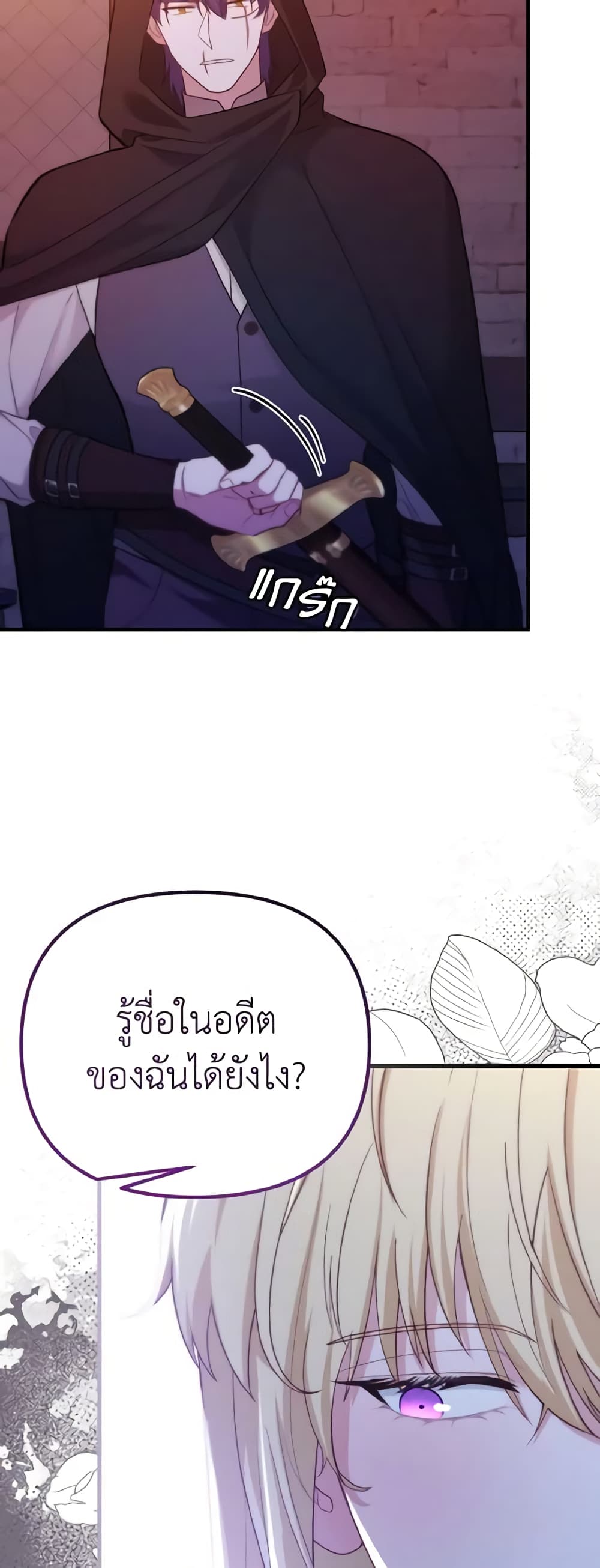 อ่านการ์ตูน Adeline’s Deep Night 18 ภาพที่ 24