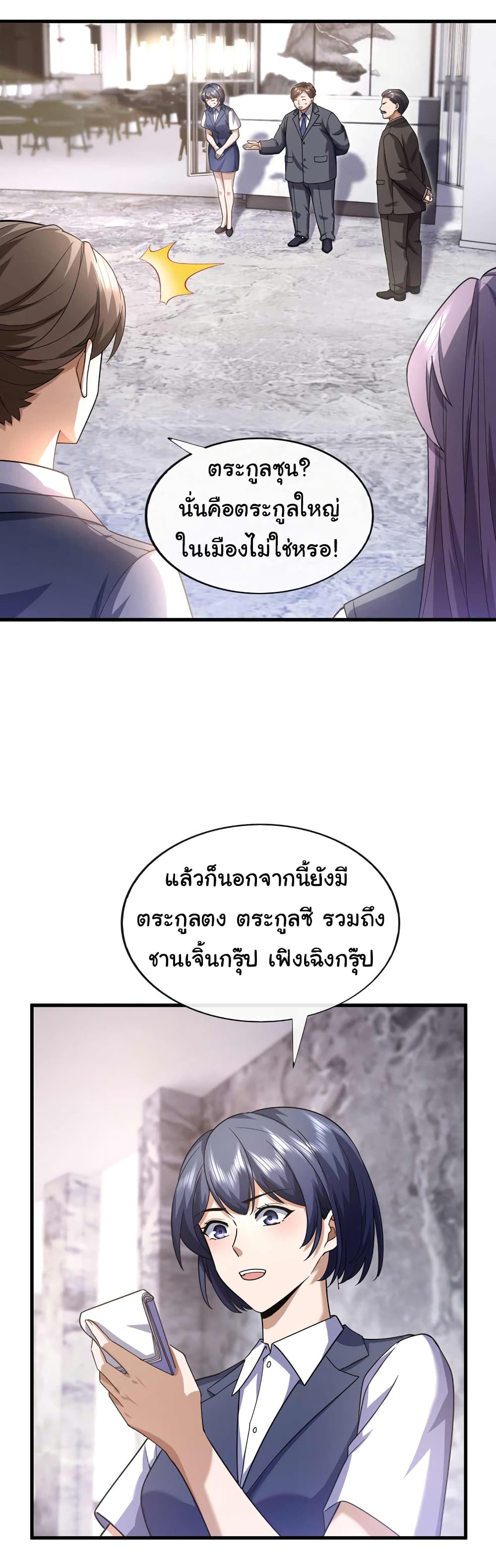 อ่านการ์ตูน Chu Chen, The Trash Son-in-Law 58 ภาพที่ 22