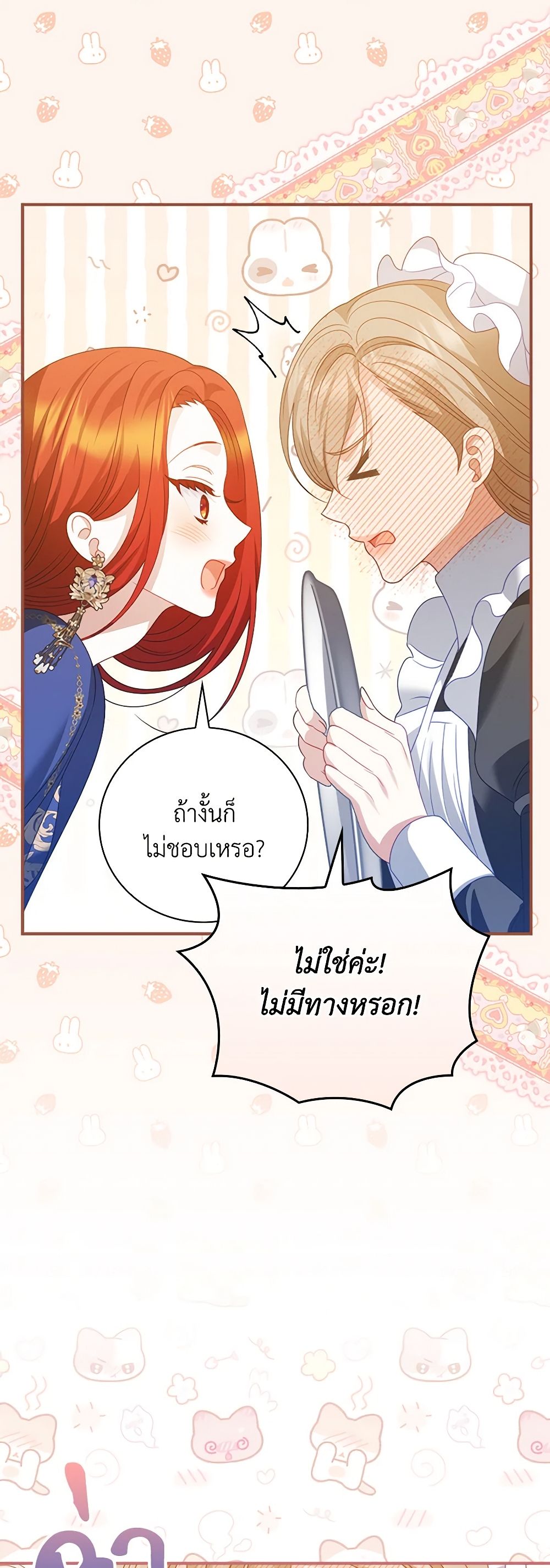 อ่านการ์ตูน I Raised Him Modestly, But He Came Back Obsessed With Me 57 ภาพที่ 15