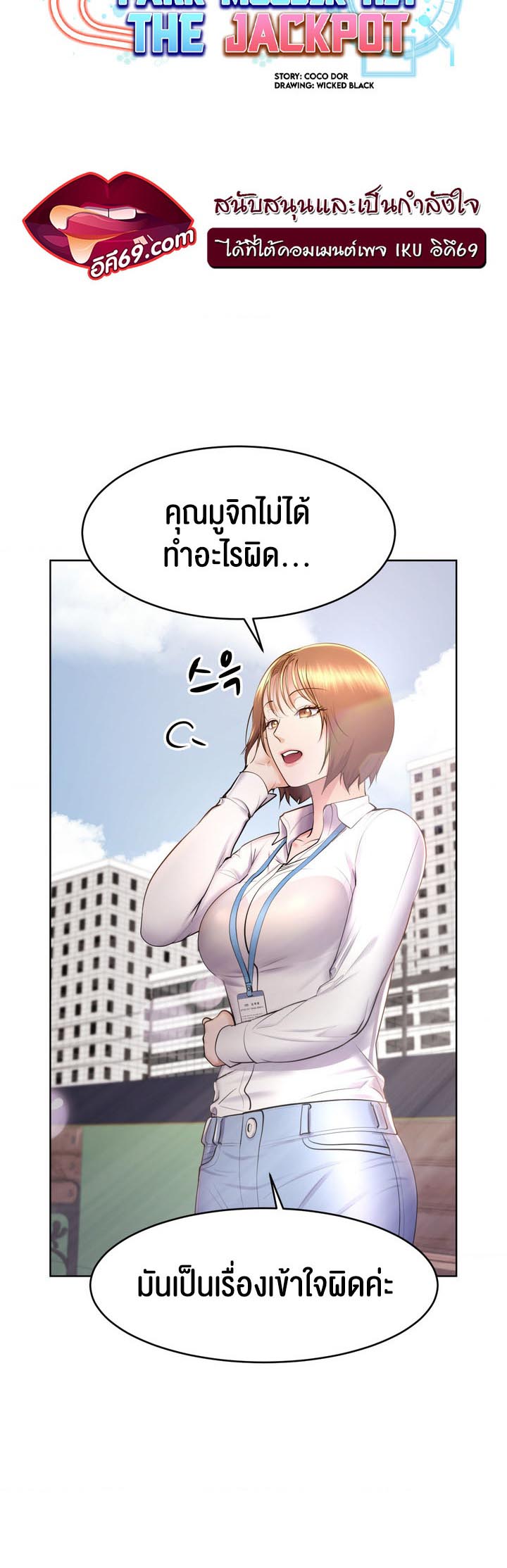 อ่านการ์ตูน Park Moojik Hit the Jackpot 15 ภาพที่ 10