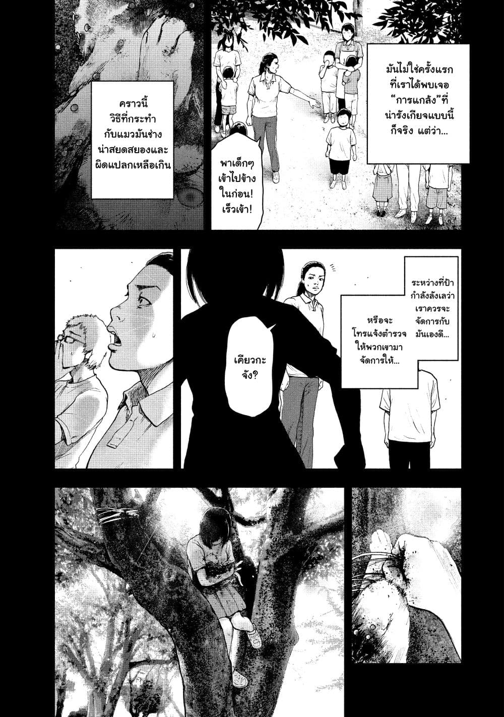 อ่านการ์ตูน Shin’ai naru Boku e Satsui o Komete 31 ภาพที่ 14