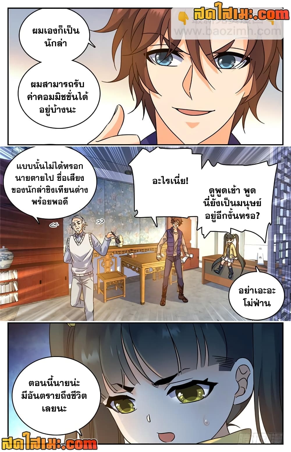 อ่านการ์ตูน Versatile Mage 194 ภาพที่ 7