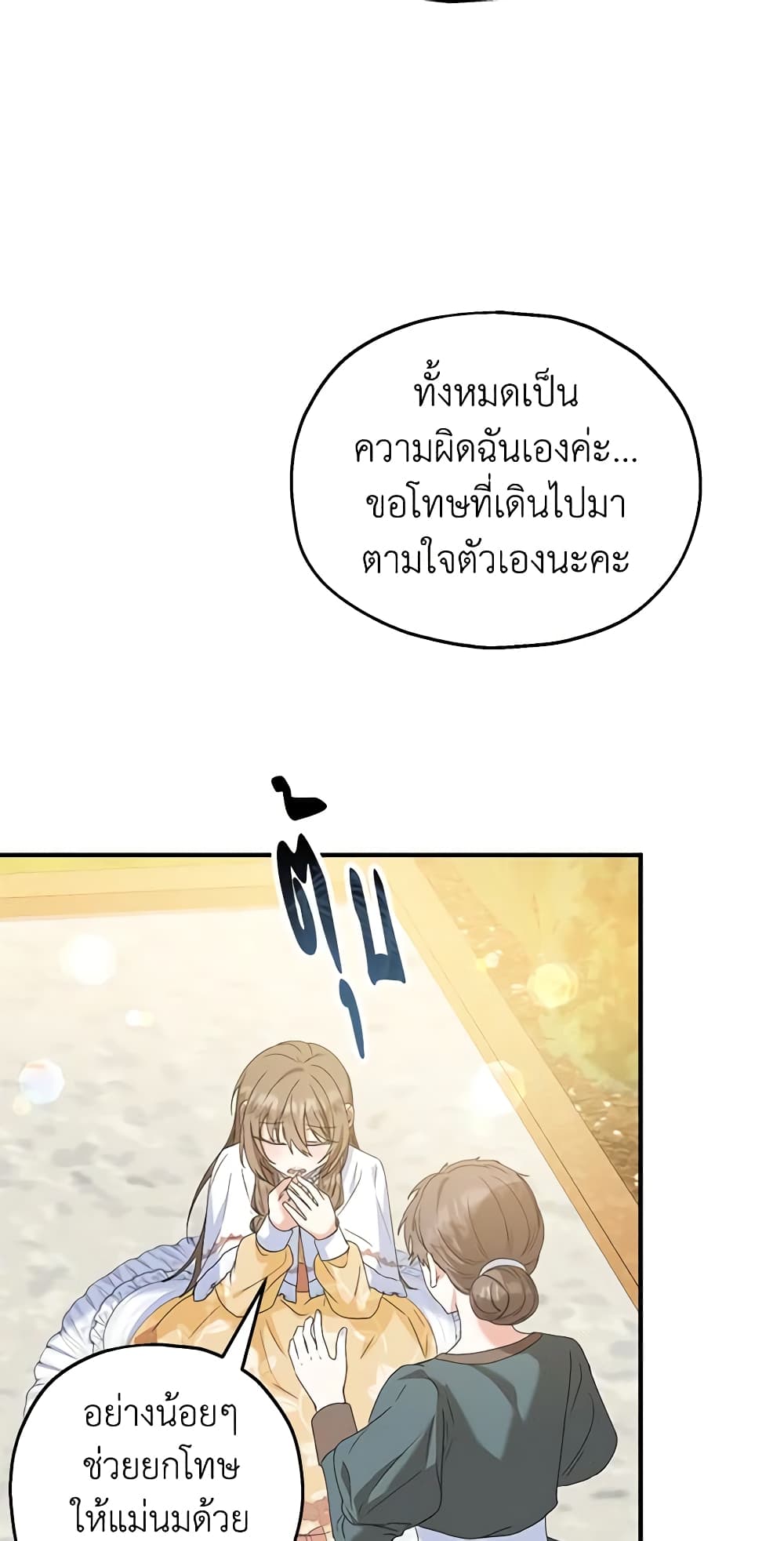 อ่านการ์ตูน The Adopted Daughter-in-law Wants To Leave 54 ภาพที่ 21