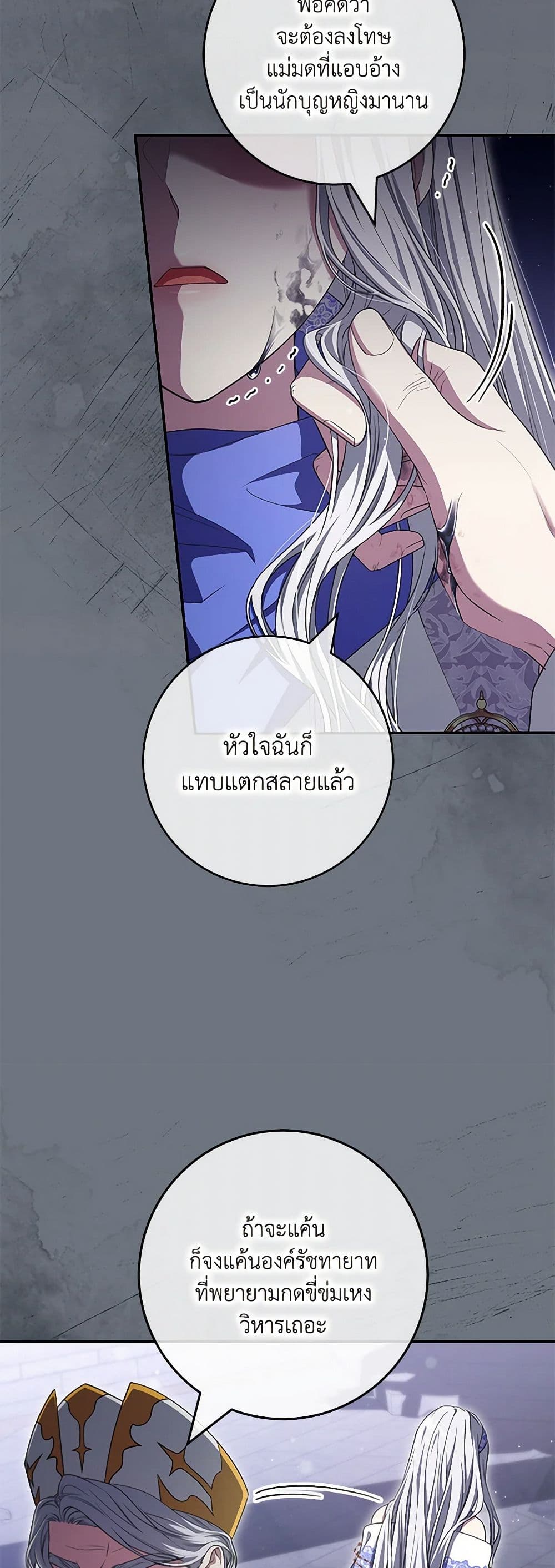 อ่านการ์ตูน Trapped in a Cursed Game, but now with NPCs 58 ภาพที่ 6