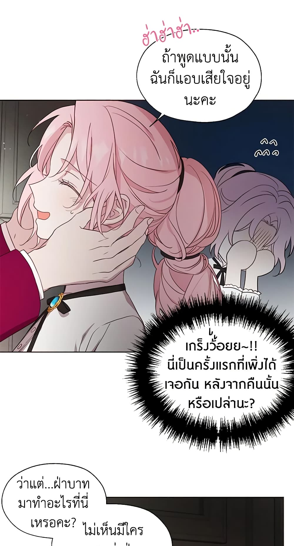 อ่านการ์ตูน Seduce the Villain’s Father 55 ภาพที่ 8