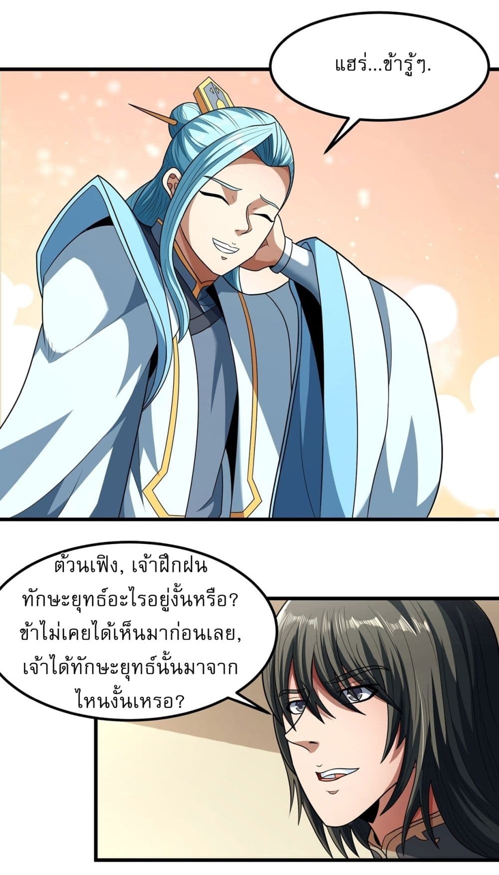 อ่านการ์ตูน God of Martial Arts 531 ภาพที่ 15