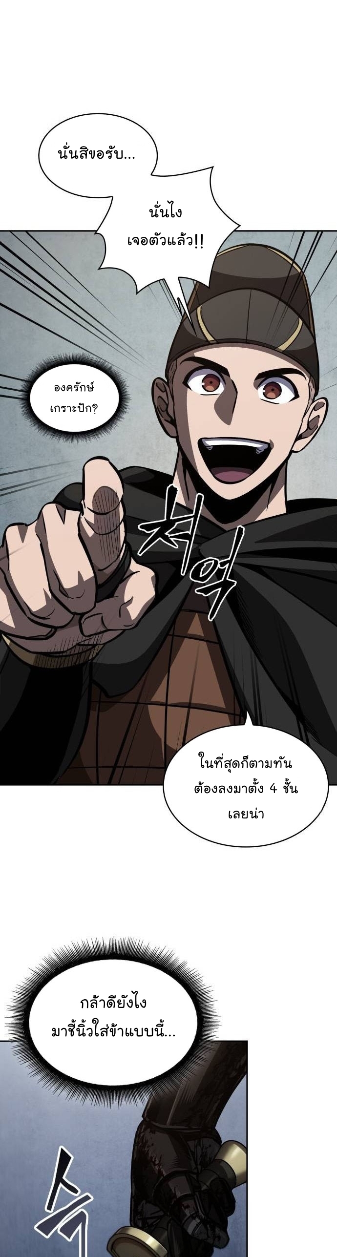 อ่านการ์ตูน Nano Machine 199 ภาพที่ 19