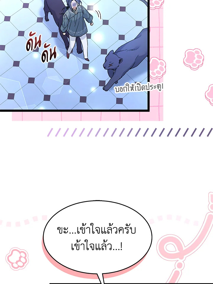 อ่านการ์ตูน The Symbiotic Relationship Between a Panther and a Rabbit 115 ภาพที่ 39