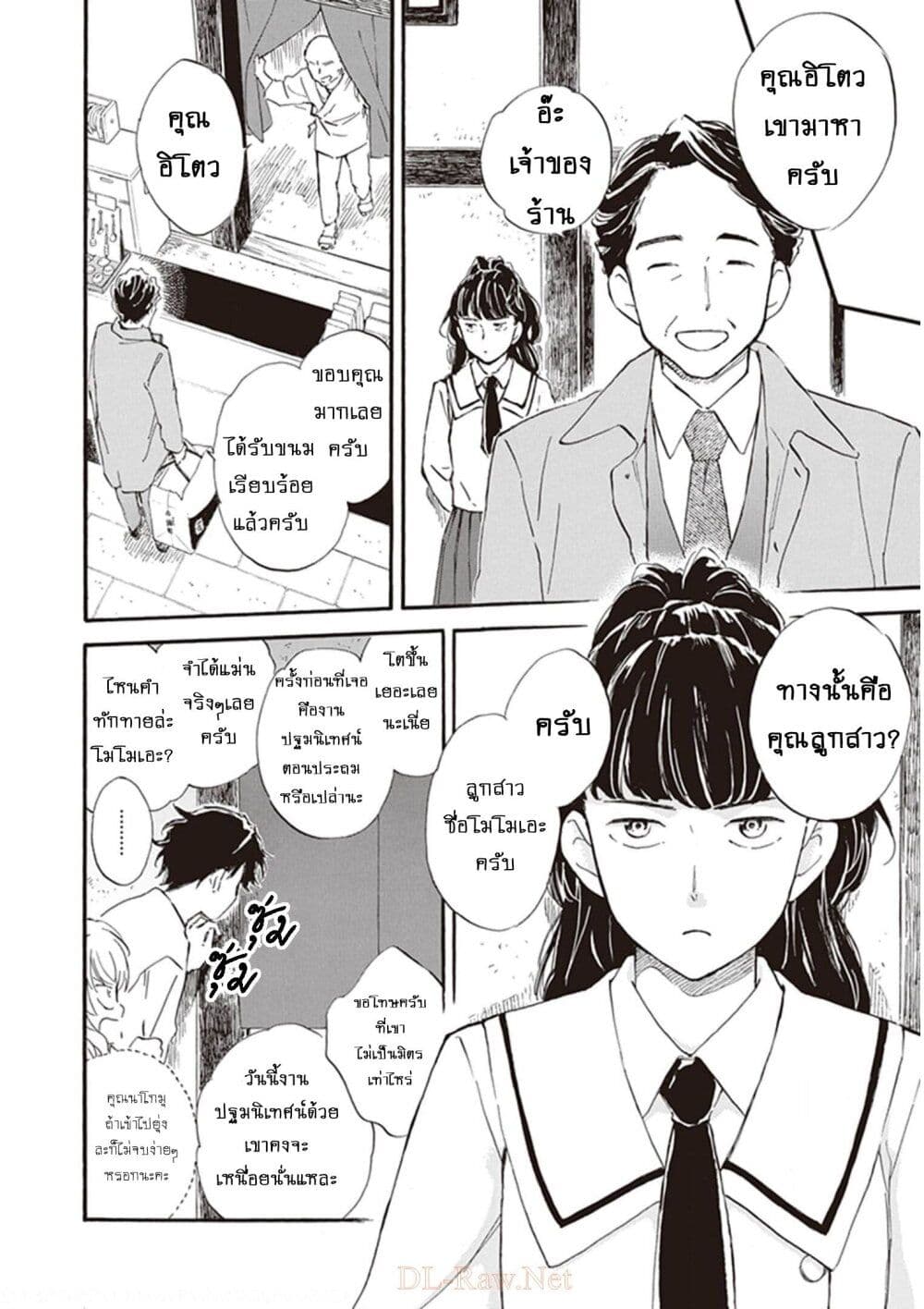 อ่านการ์ตูน Deaimon 51 ภาพที่ 19