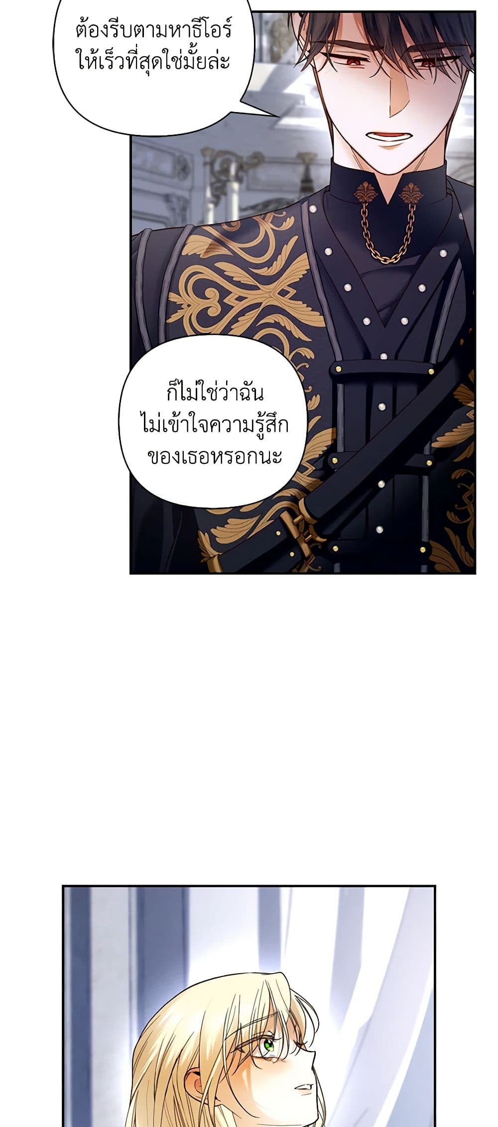 อ่านการ์ตูน How to Hide the Emperor’s Child 59 ภาพที่ 9