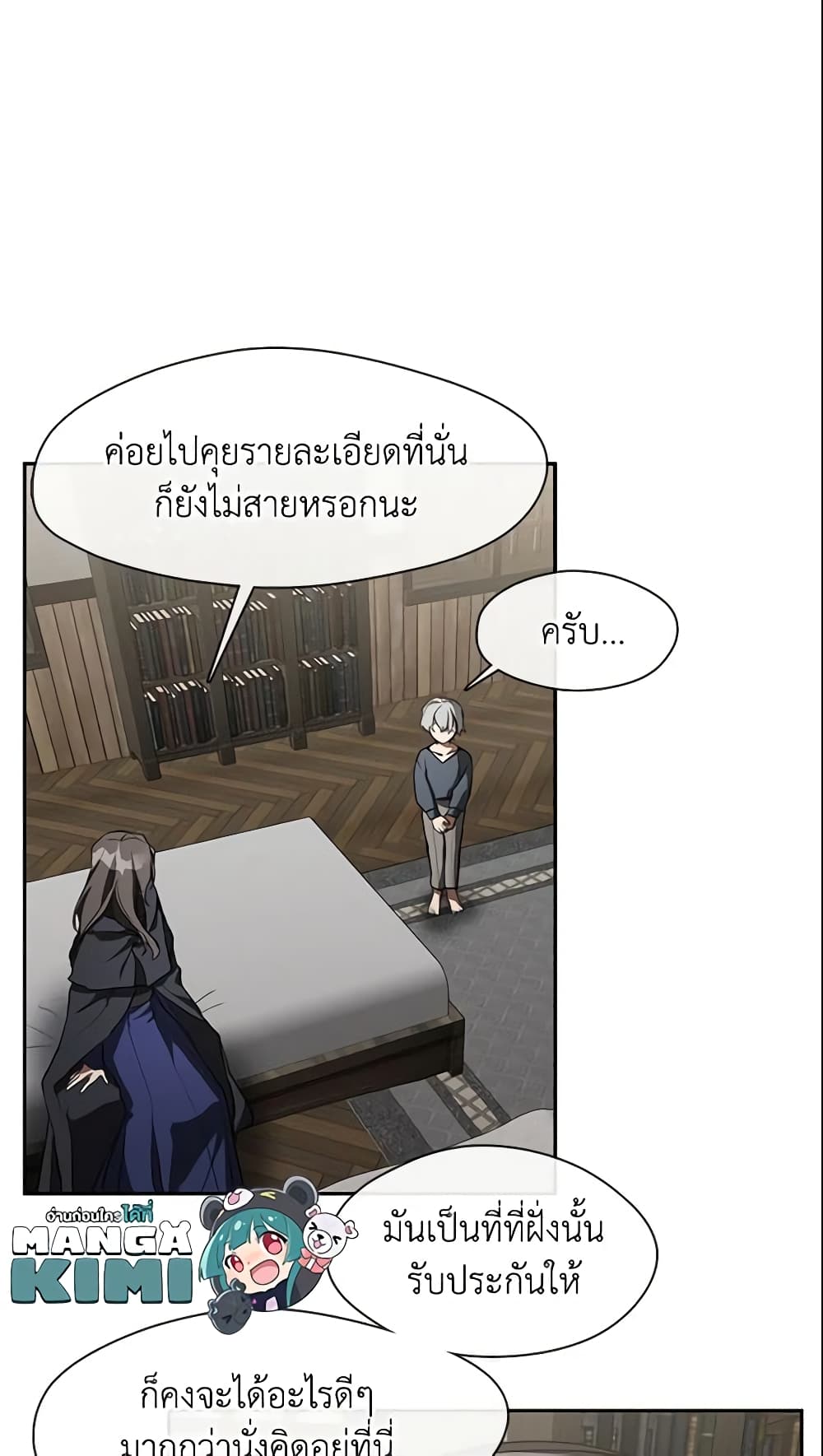 อ่านการ์ตูน I Failed To Throw The Villain Away 34 ภาพที่ 22