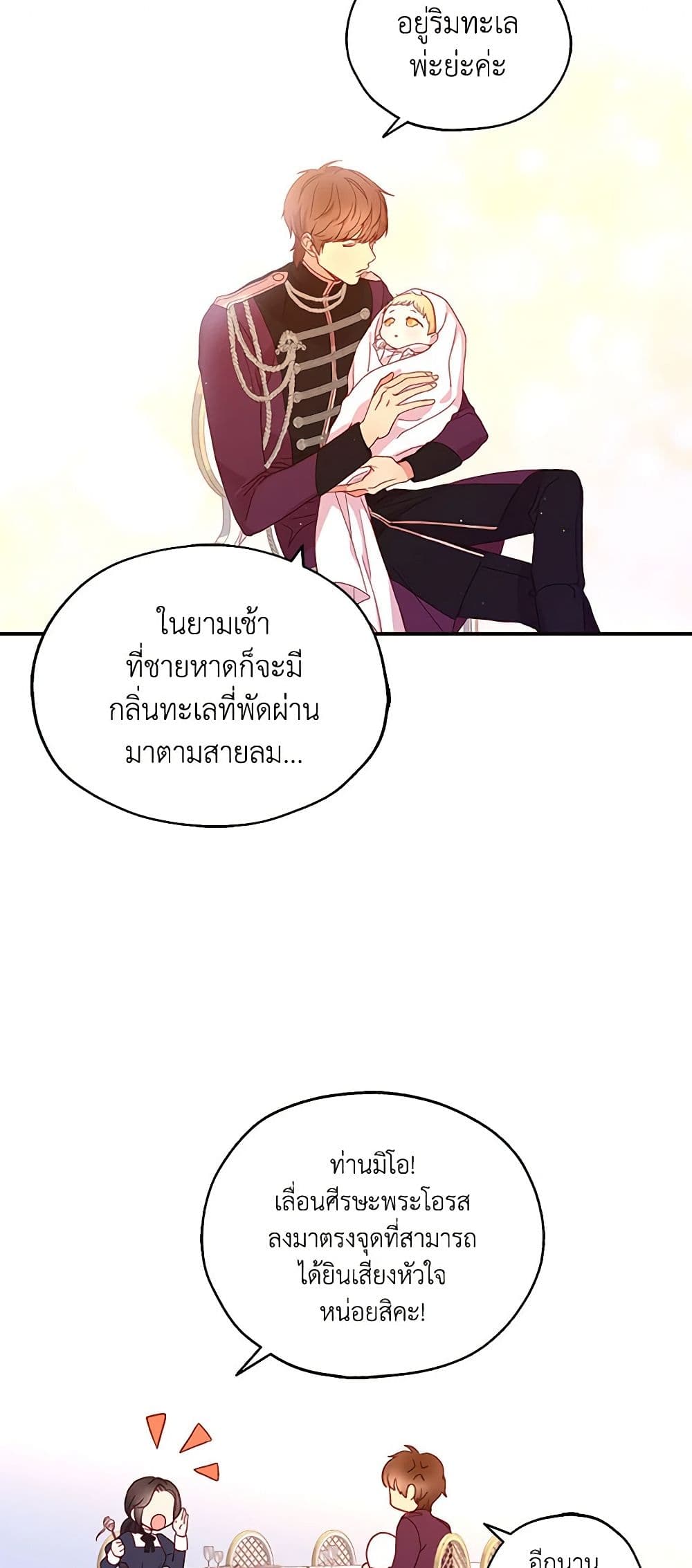 อ่านการ์ตูน Surviving As A Maid 9 ภาพที่ 14