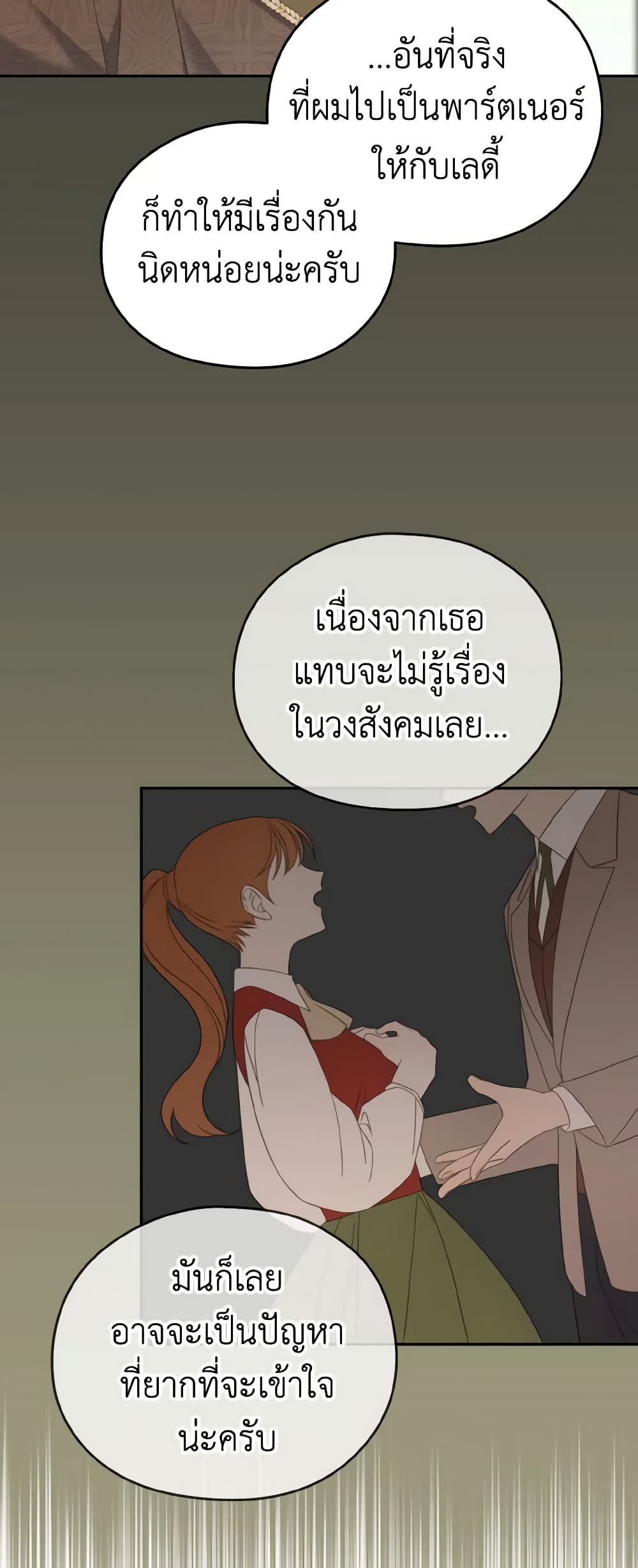 อ่านการ์ตูน My Dear Aster 45 ภาพที่ 56