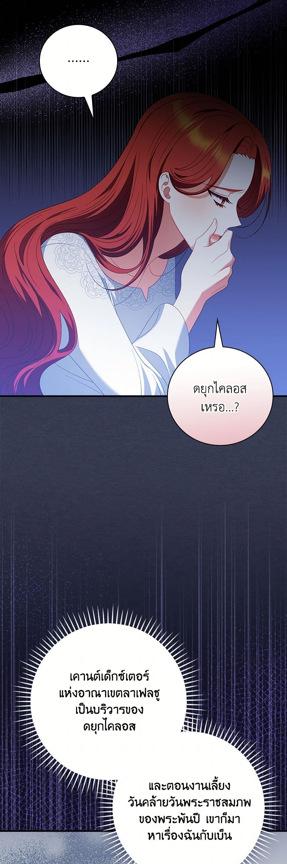 อ่านการ์ตูน I Raised Him Modestly, But He Came Back Obsessed With Me 65 ภาพที่ 9