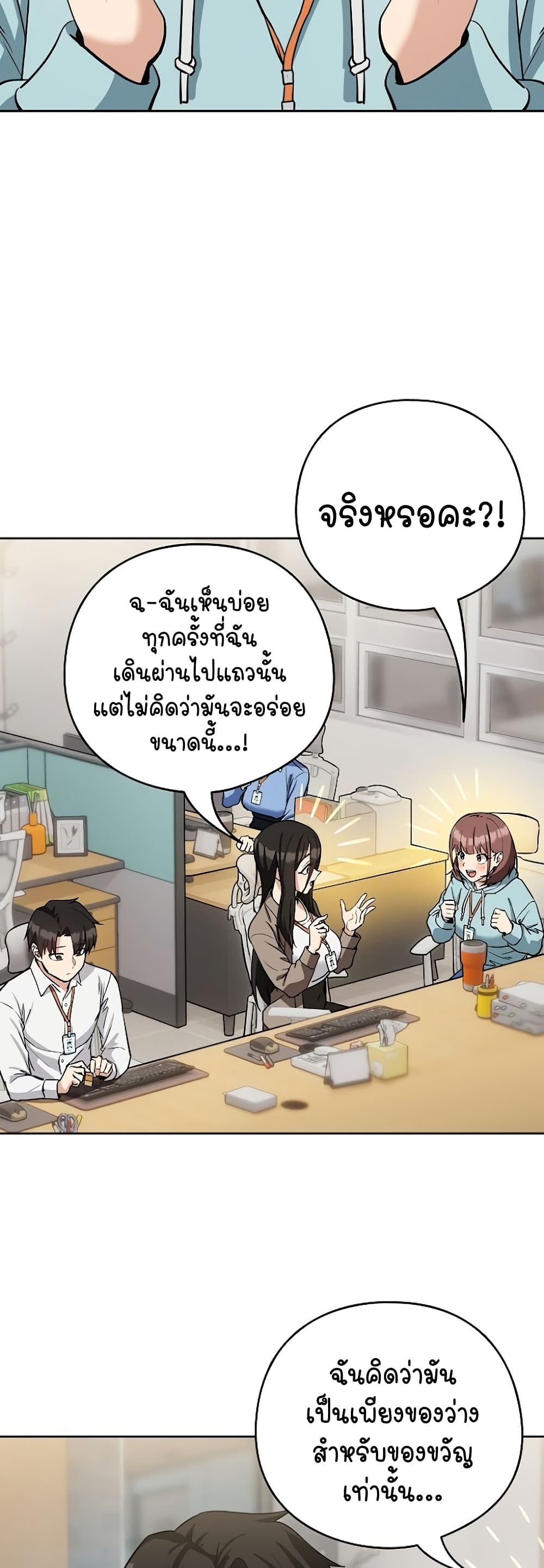 อ่านการ์ตูน After Work Love Affairs 33 ภาพที่ 33