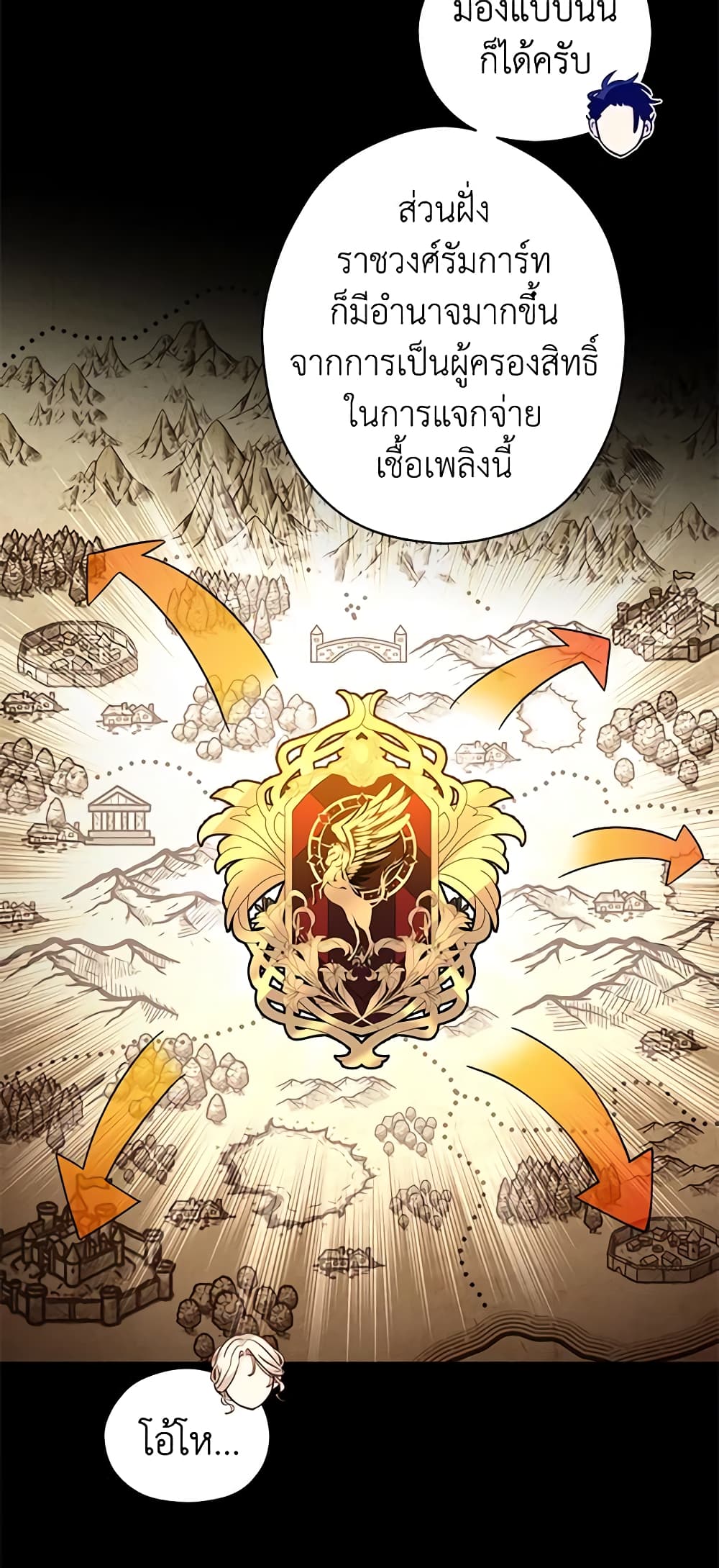 อ่านการ์ตูน I Will Change The Genre 76 ภาพที่ 20