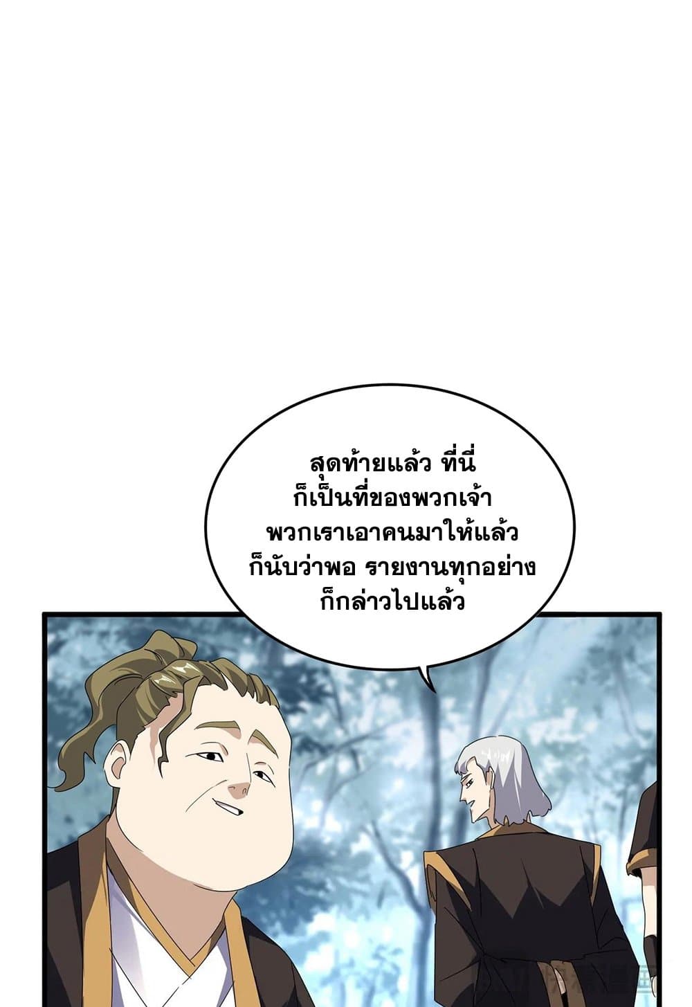 อ่านการ์ตูน Magic Emperor 566 ภาพที่ 37