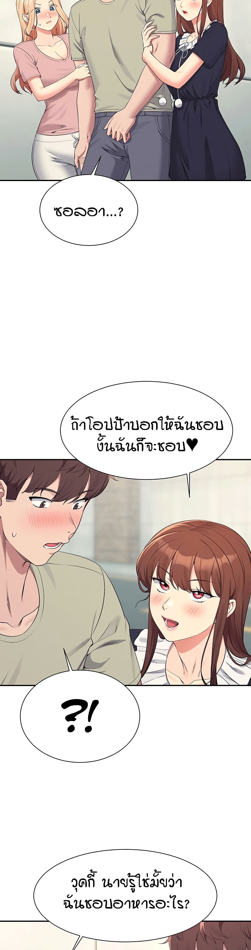 อ่านการ์ตูน Is There No Goddess in My College? 119 ภาพที่ 22