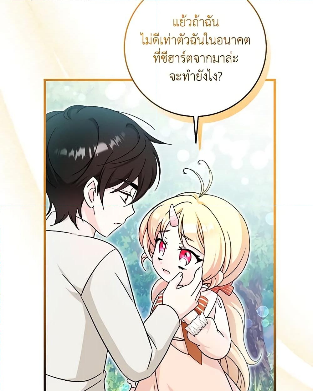 อ่านการ์ตูน Baby Pharmacist Princess 55 ภาพที่ 41