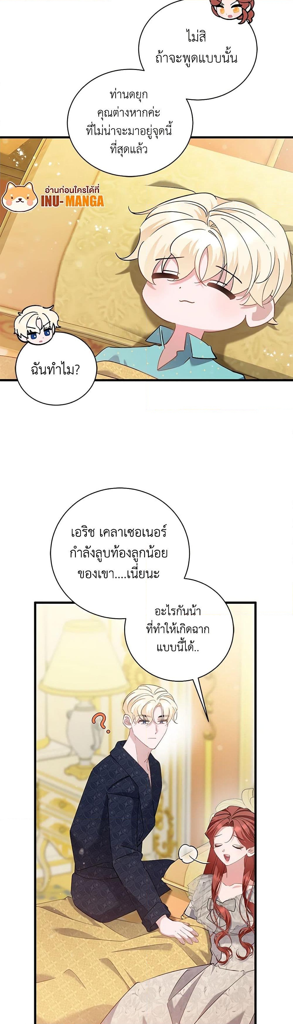 อ่านการ์ตูน I’m Sure It’s My Baby 51 ภาพที่ 12