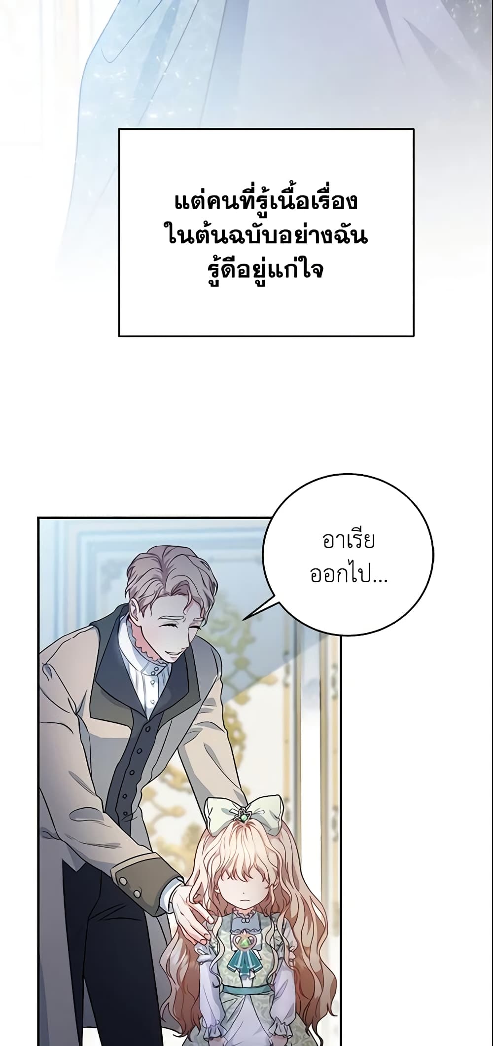 อ่านการ์ตูน The Hero’s Savior 1 ภาพที่ 54