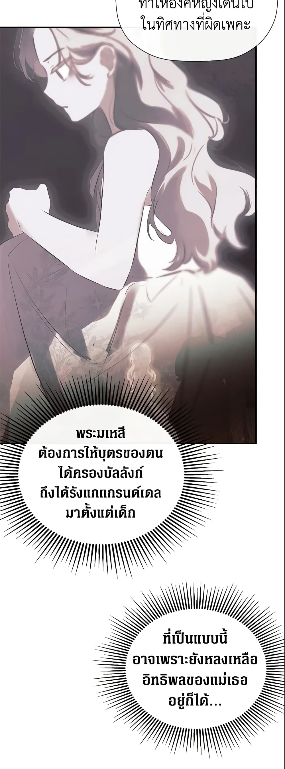 อ่านการ์ตูน I Mistook the Hidden Identity of the Sub Male Lead 31 ภาพที่ 32