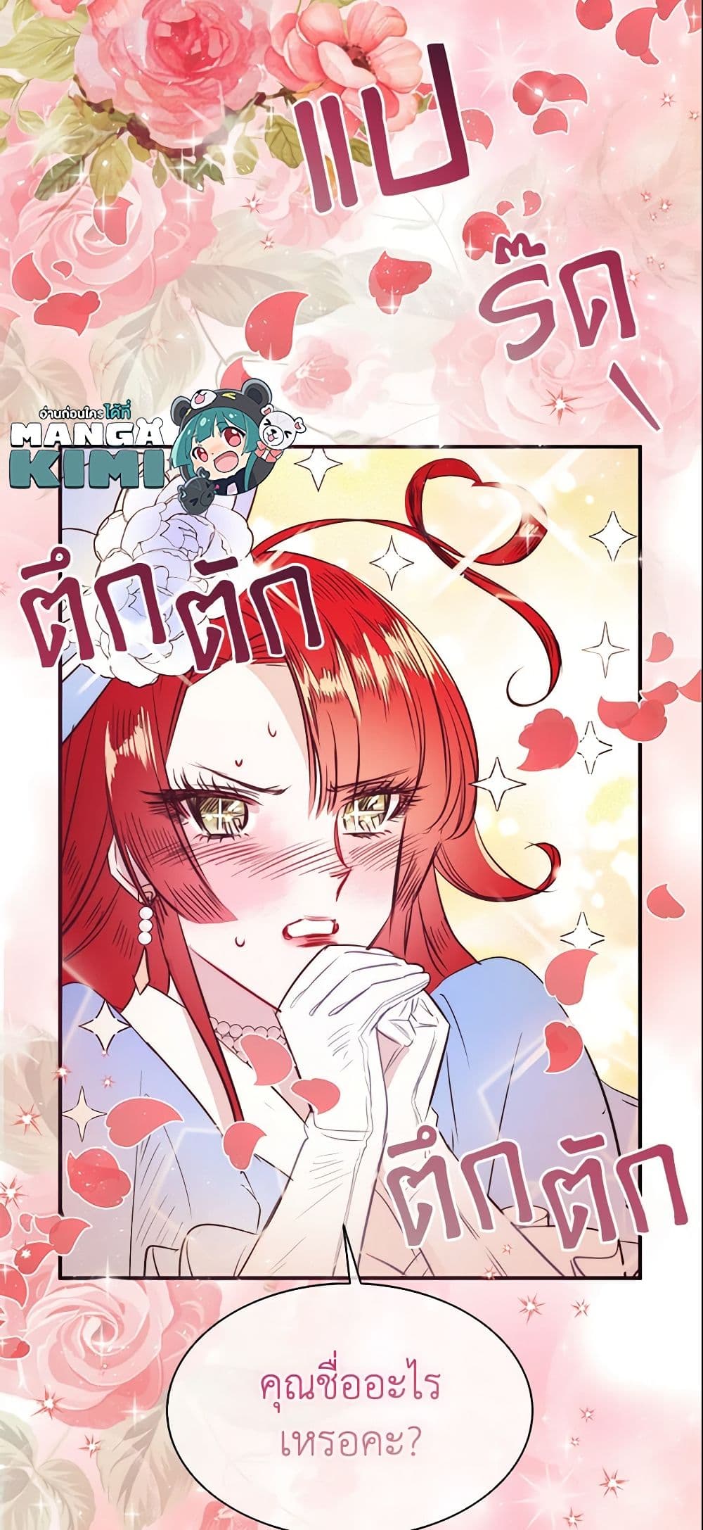 อ่านการ์ตูน I Tried To Be Her Loyal Sword 8 ภาพที่ 37